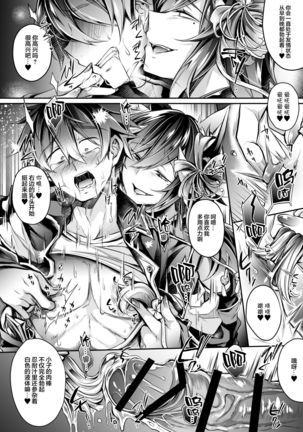 Haisha no Matsuro Page #16