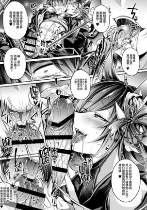 Haisha no Matsuro Page #17