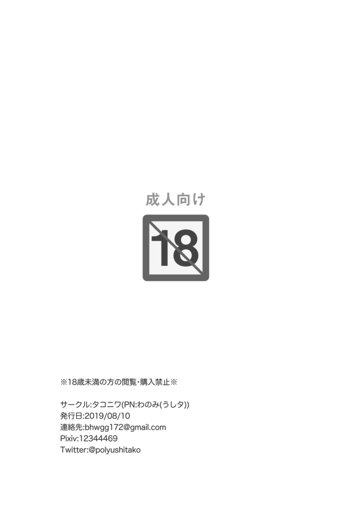 (C96) [Takoniwa (Ushitako)] KotaDore Rakugaki Bon (Ojamajo Doremi)【DL版】