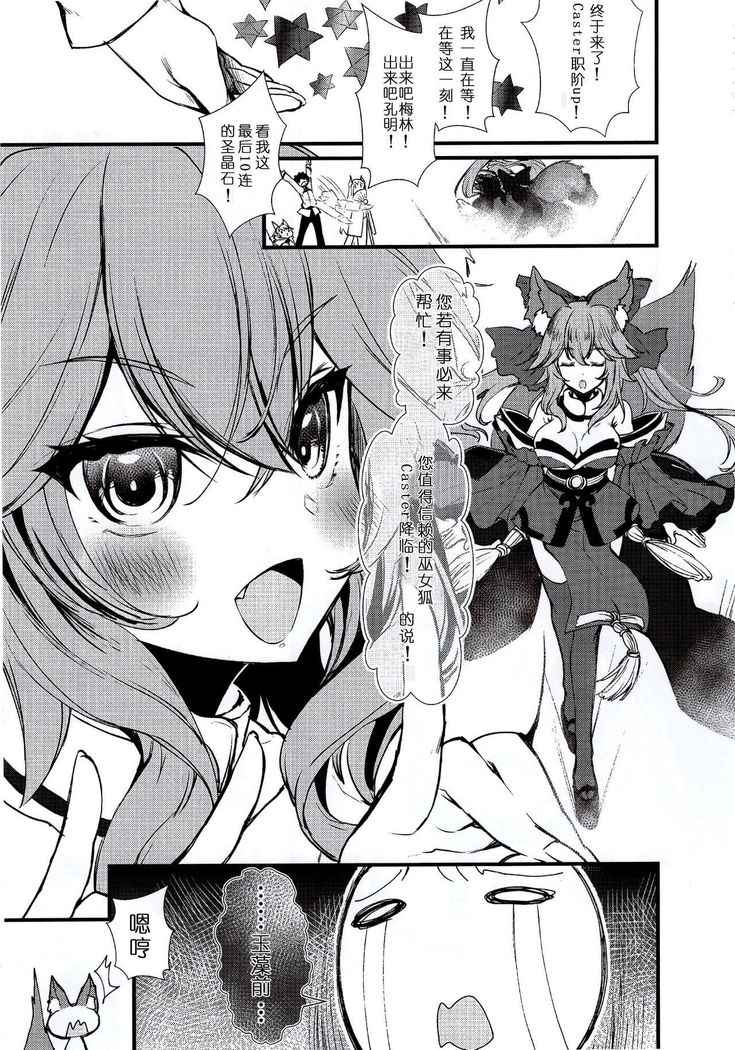 JK Tamamo-chan to Ichaicha Suru Hon