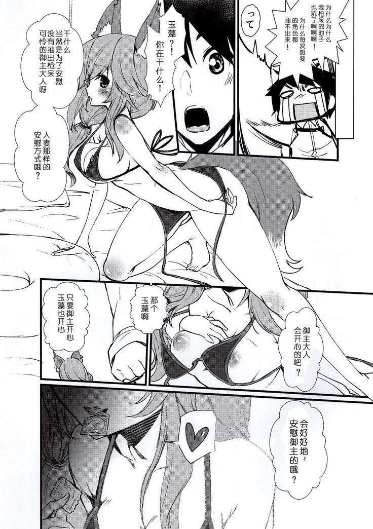 JK Tamamo-chan to Ichaicha Suru Hon