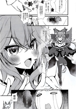 JK Tamamo-chan to Ichaicha Suru Hon Page #6