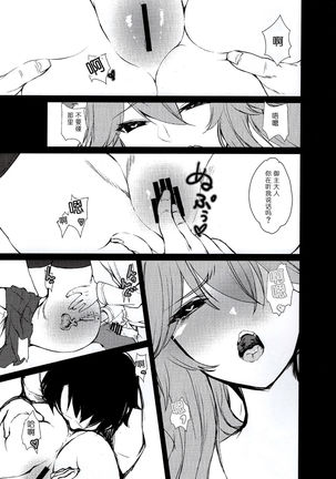 JK Tamamo-chan to Ichaicha Suru Hon Page #16