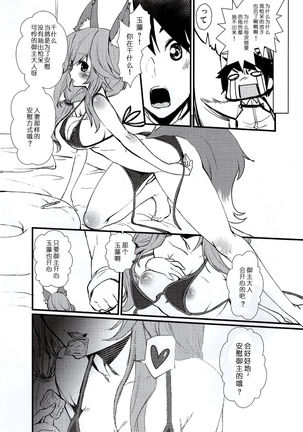 JK Tamamo-chan to Ichaicha Suru Hon Page #24