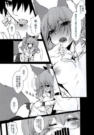 JK Tamamo-chan to Ichaicha Suru Hon - Page 18