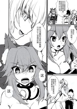 JK Tamamo-chan to Ichaicha Suru Hon Page #7