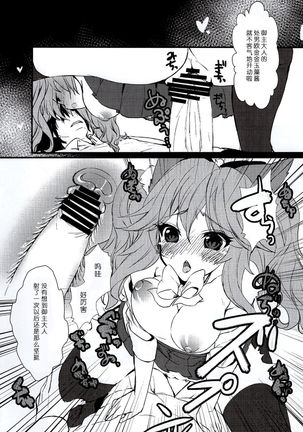 JK Tamamo-chan to Ichaicha Suru Hon Page #19