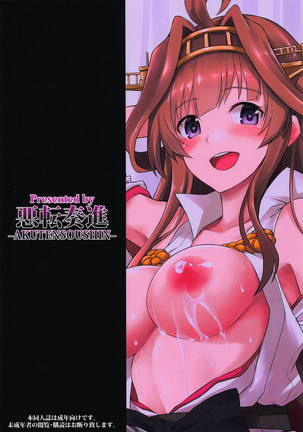 Kongou-chan to Love Love Shinkon Play Page #22