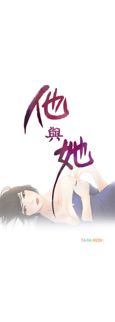 中文韩漫 他與她 Ch.0-5
