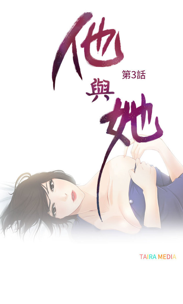 中文韩漫 他與她 Ch.0-5