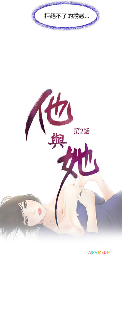 中文韩漫 他與她 Ch.0-5