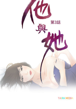 中文韩漫 他與她 Ch.0-5 Page #98