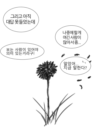 아슈타르테 노출일기 - Page 56