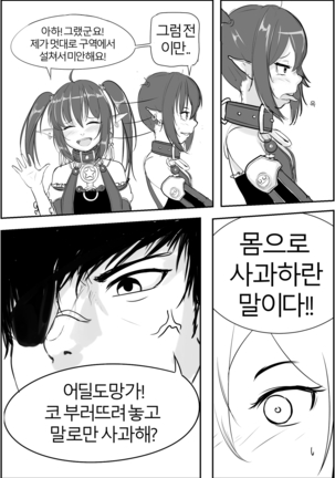 아슈타르테 노출일기 Page #24