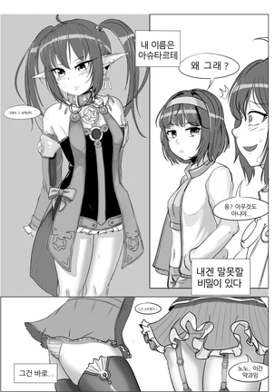 아슈타르테 노출일기 - Page 2