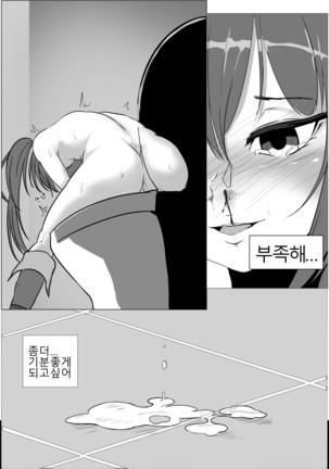 아슈타르테 노출일기 Page #11