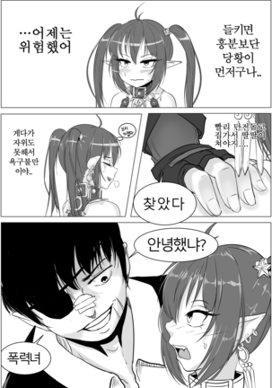 아슈타르테 노출일기 - Page 19