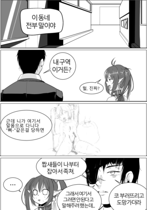 아슈타르테 노출일기 Page #23