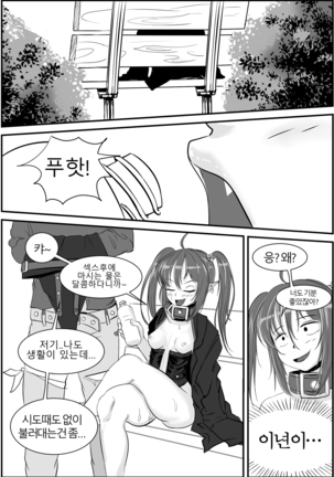 아슈타르테 노출일기 - Page 53