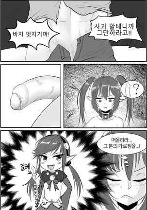 아슈타르테 노출일기 - Page 33