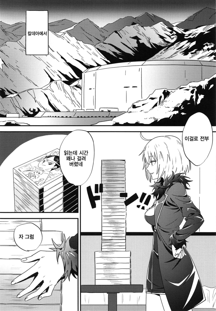 Master no Heya ni Iku to Soko ni Ita no wa | 마스터의 방에 가면 그곳에 있는 것은
