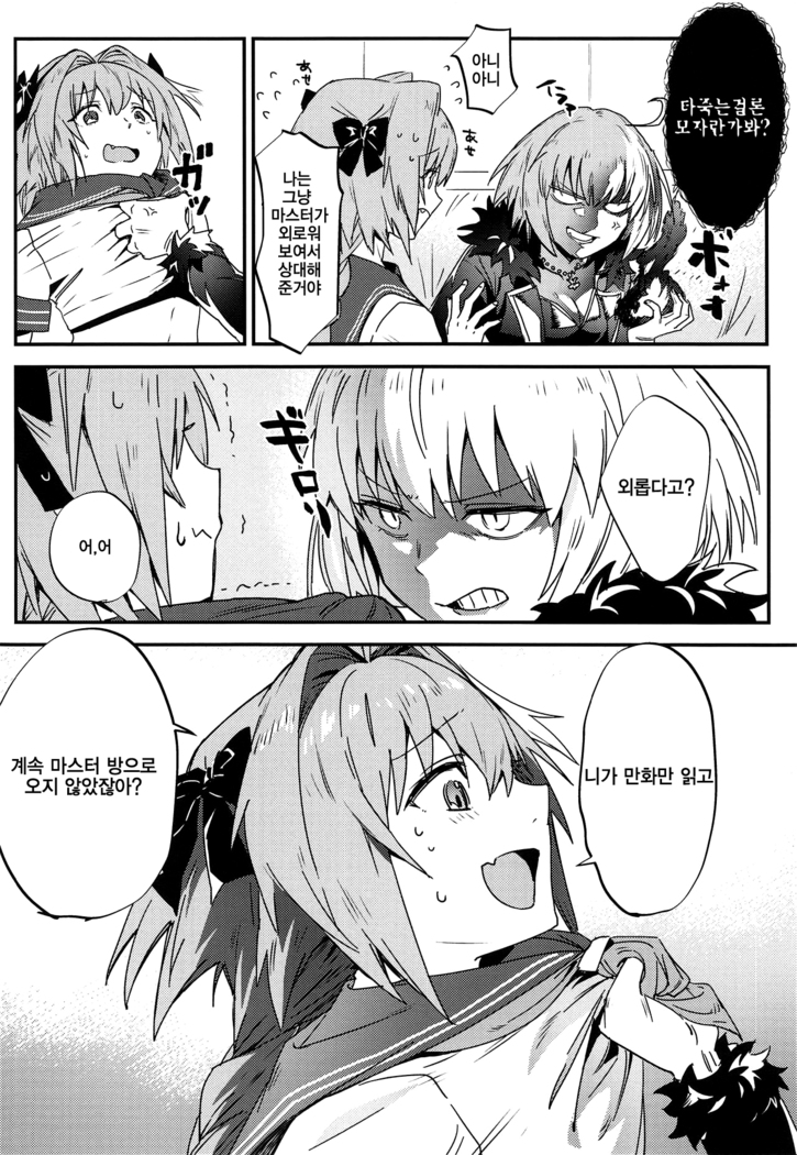 Master no Heya ni Iku to Soko ni Ita no wa | 마스터의 방에 가면 그곳에 있는 것은