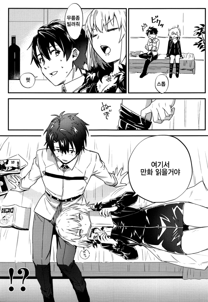Master no Heya ni Iku to Soko ni Ita no wa | 마스터의 방에 가면 그곳에 있는 것은