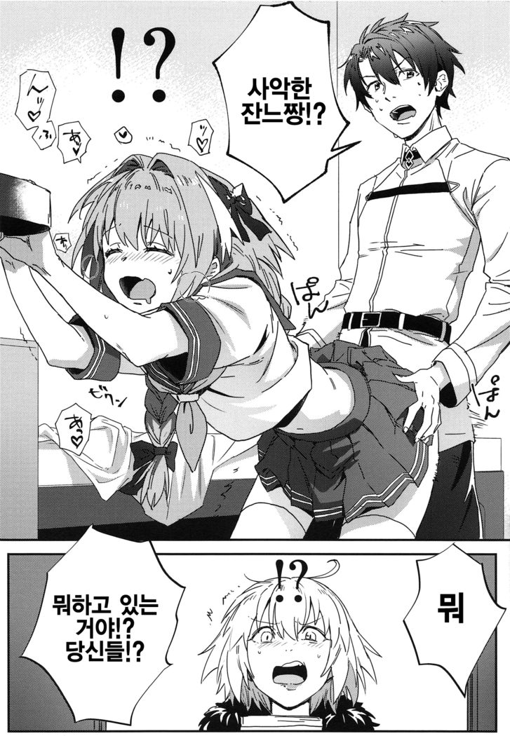 Master no Heya ni Iku to Soko ni Ita no wa | 마스터의 방에 가면 그곳에 있는 것은