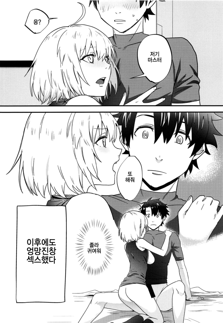Master no Heya ni Iku to Soko ni Ita no wa | 마스터의 방에 가면 그곳에 있는 것은