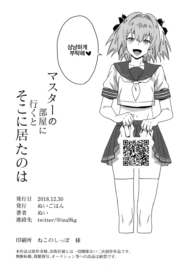 Master no Heya ni Iku to Soko ni Ita no wa | 마스터의 방에 가면 그곳에 있는 것은