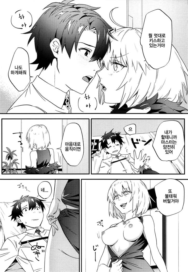 Master no Heya ni Iku to Soko ni Ita no wa | 마스터의 방에 가면 그곳에 있는 것은
