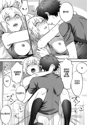 Master no Heya ni Iku to Soko ni Ita no wa | 마스터의 방에 가면 그곳에 있는 것은 Page #33