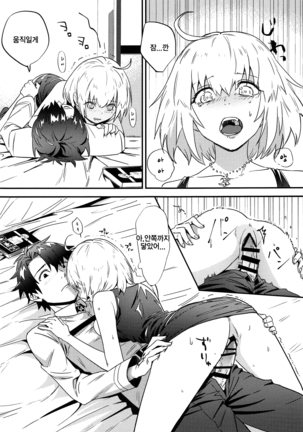Master no Heya ni Iku to Soko ni Ita no wa | 마스터의 방에 가면 그곳에 있는 것은 Page #26