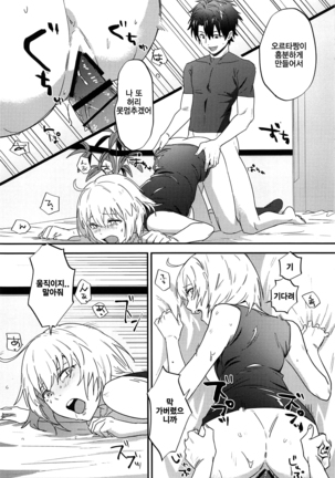 Master no Heya ni Iku to Soko ni Ita no wa | 마스터의 방에 가면 그곳에 있는 것은 Page #29