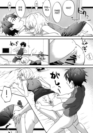 Master no Heya ni Iku to Soko ni Ita no wa | 마스터의 방에 가면 그곳에 있는 것은 Page #28