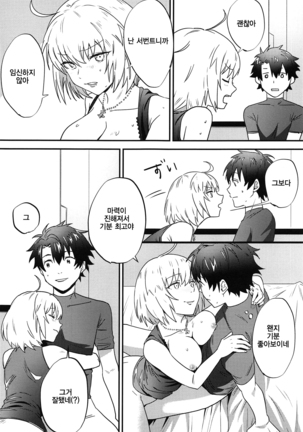 Master no Heya ni Iku to Soko ni Ita no wa | 마스터의 방에 가면 그곳에 있는 것은 Page #36