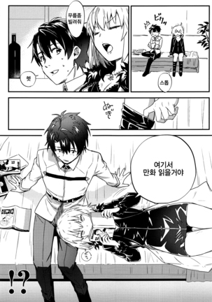Master no Heya ni Iku to Soko ni Ita no wa | 마스터의 방에 가면 그곳에 있는 것은 Page #14