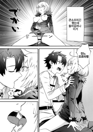 Master no Heya ni Iku to Soko ni Ita no wa | 마스터의 방에 가면 그곳에 있는 것은 Page #22