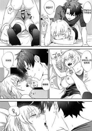 Master no Heya ni Iku to Soko ni Ita no wa | 마스터의 방에 가면 그곳에 있는 것은 Page #31