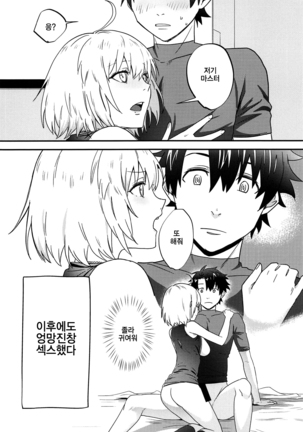 Master no Heya ni Iku to Soko ni Ita no wa | 마스터의 방에 가면 그곳에 있는 것은 Page #37