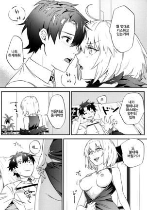 Master no Heya ni Iku to Soko ni Ita no wa | 마스터의 방에 가면 그곳에 있는 것은 Page #23