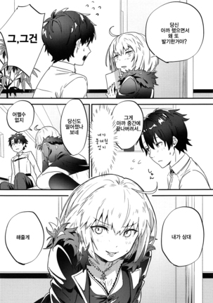 Master no Heya ni Iku to Soko ni Ita no wa | 마스터의 방에 가면 그곳에 있는 것은 Page #16
