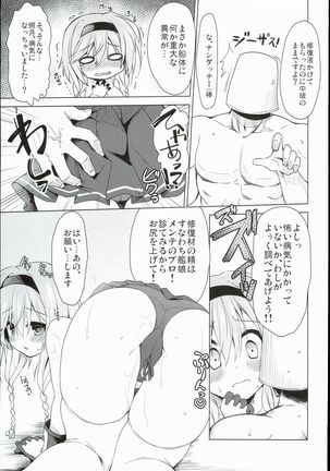 Teruzuki, Shuufukuzai Chuunyuu Sarechaimasu!? Page #15