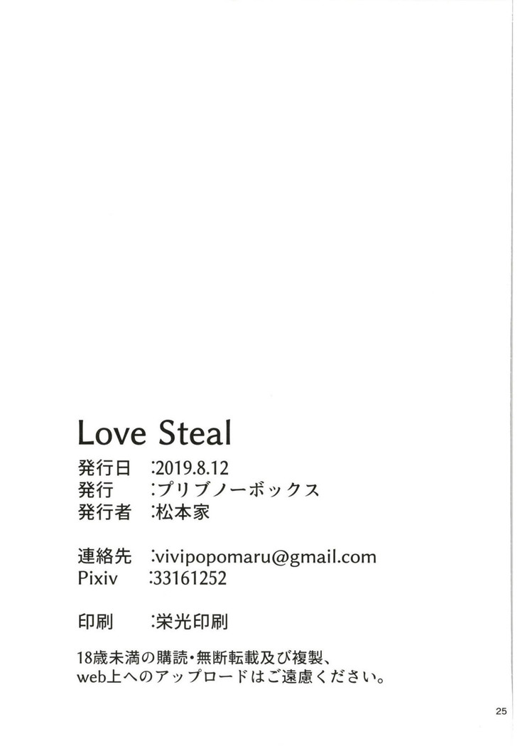 Love Steal