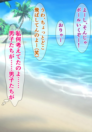 Kotegawa Can't Oppose Any School Rules No Matter How Sexual ~Seaside Outing~ - Page 67