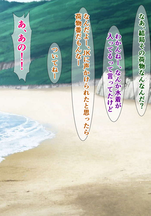 Kotegawa Can't Oppose Any School Rules No Matter How Sexual ~Seaside Outing~ - Page 88