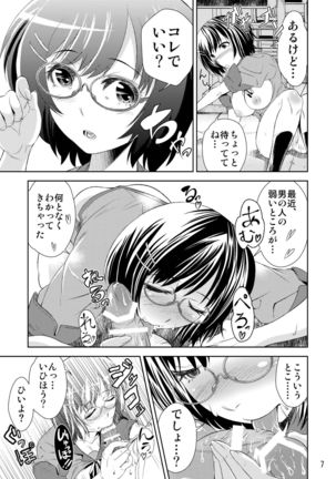 Tsubasagaeri - Page 9