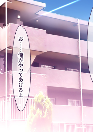 Hitozuma Netori Haramase Mansion Page #102