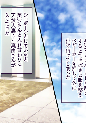 Hitozuma Netori Haramase Mansion - Page 89