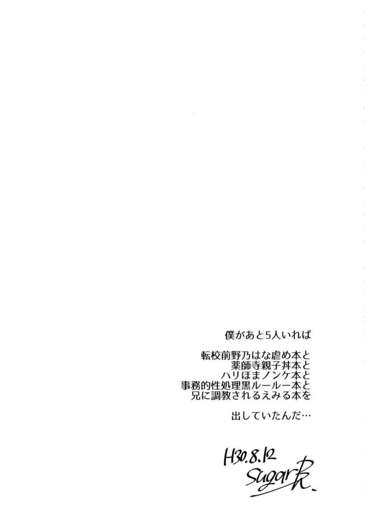 Kagayaku Mirai nante Nakatta | There is no sparkling future